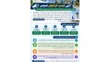 مناقصه پروژه مدیریت و نظارت و ارایه خدمات ناوبری هوایی فرودگاه ماکو
