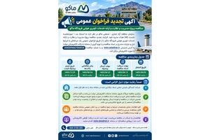 مناقصه پروژه مدیریت و نظارت و ارایه خدمات ناوبری هوایی فرودگاه ماکو