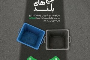 طرح «برج پاک» در مناطق ۲۲گانه تهران اجرا می‌شود