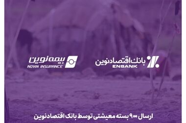 پرداخت خسارت ۱۲۰ میلیاردی در پرونده آتش‌سوزی یک واحد صنعتی توسط بیمه نوین