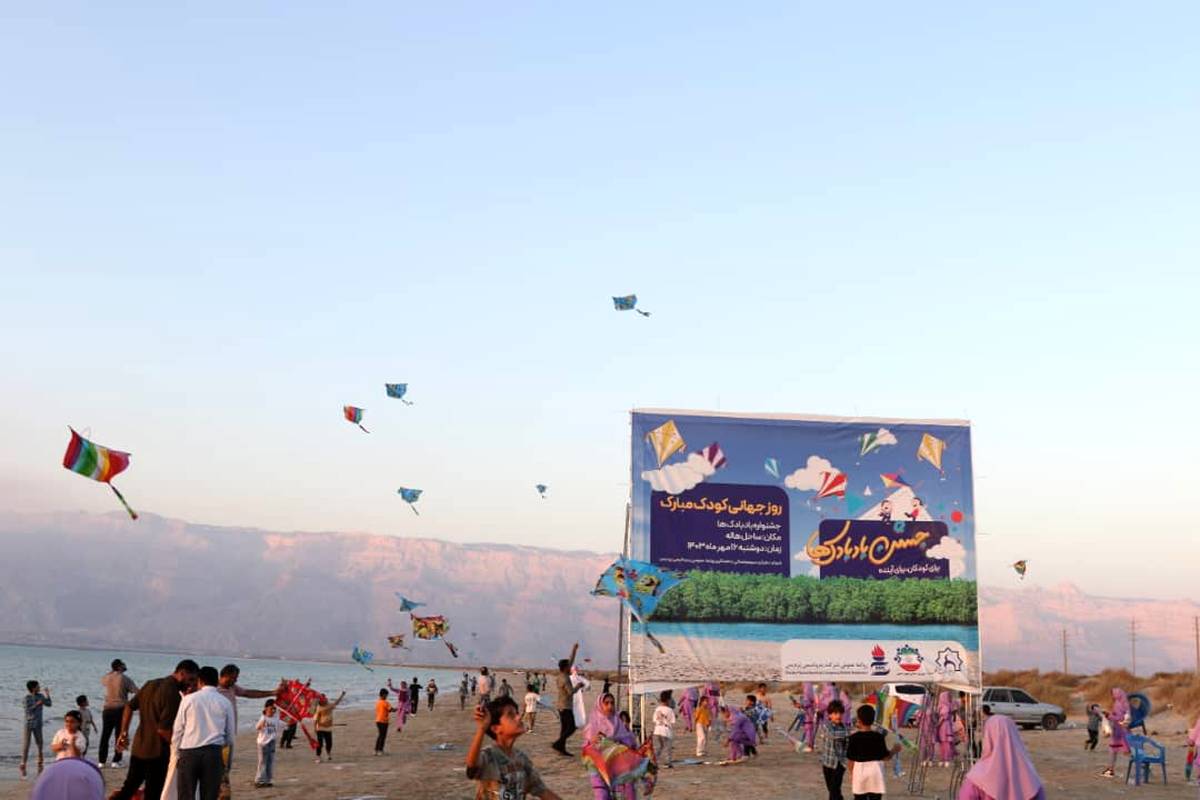 پردیس در روز جهانی کودک به کودکان عسلویه لبخند هدیه داد