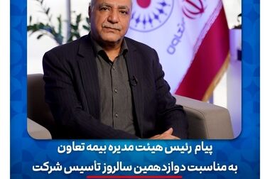 نفرات برتر نمایشگاه پوستر بیمه تعاون معرفی شدند