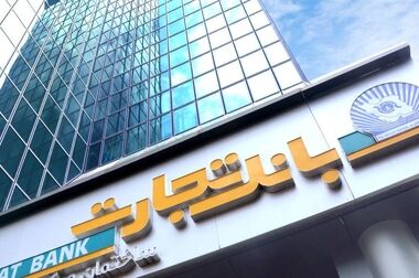 تفاهم‌نامه همکاری بانک تجارت و شرکت بازرگانی بارز پخش