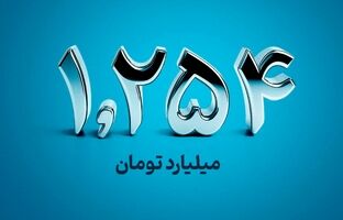 ۱۲۵۴ میلیارد تومان مازاد سود قطعی سالیانه طرح «حامی» مفید واریز شد