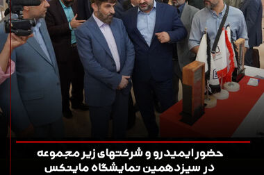 برنامه تکمیل طرح آهن اسفنجی بیجار؛ بزرگ ترین مگامدول ایرانی