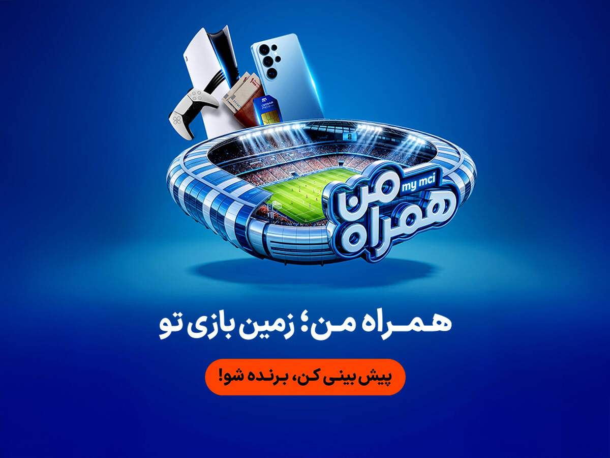 جام جهانی ۲۰۲۶ در همراه من