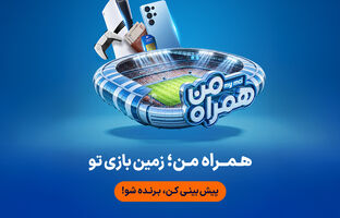 جام جهانی ۲۰۲۶ در همراه من