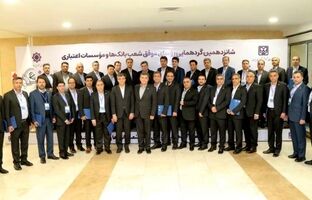تجلیل از رؤسای شعب موفق و برتر بانک سپه