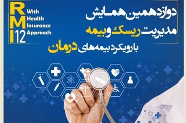 نشست صمیمانه شورای مدیران بیمه کوثر در پانزدهمین سالروز تأسیس شرکت