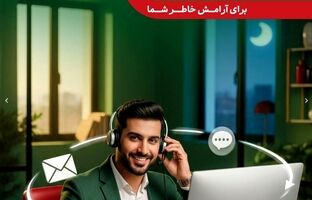 پاسخگویی شبانه روزی مرکز ۱۵۷۴ بیمه البرز در ایام نوروز