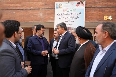  افتتاح ۵۰۴ واحد نهضت ملی شهریار با همراهی بانک مسکن/تجربیات ارزشمند بانک مسکن در تکمیل این پروژه