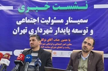 همکاری سازمان مدیریت صنعتی و شهرداری تهران برای نهادینه‌سازی مسئولیت اجتماعی  