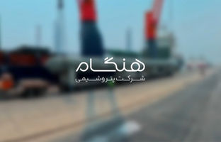 ورود رآکتور اوره به سایت  پتروشیمی هنگام