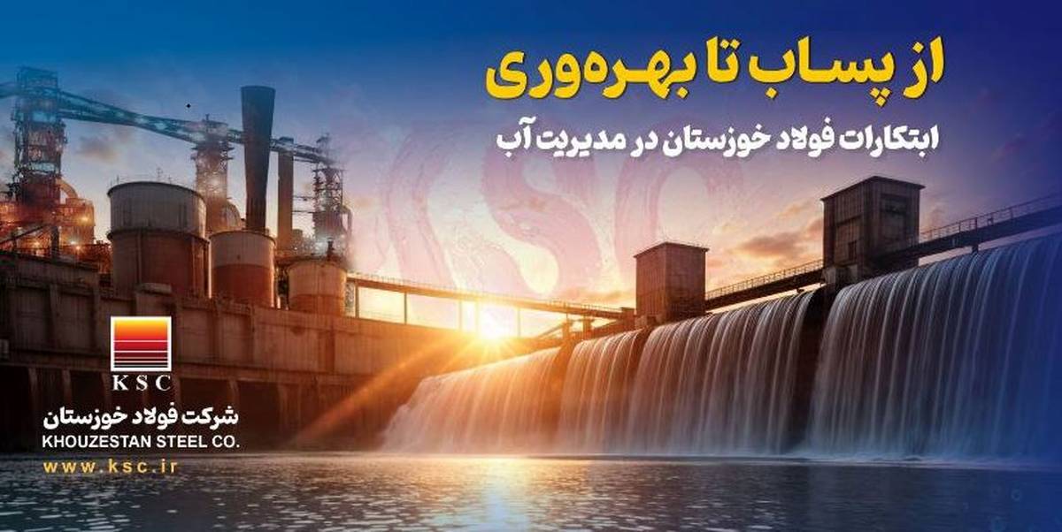 گامی موثر در مدیریت پایدار منابع آبی