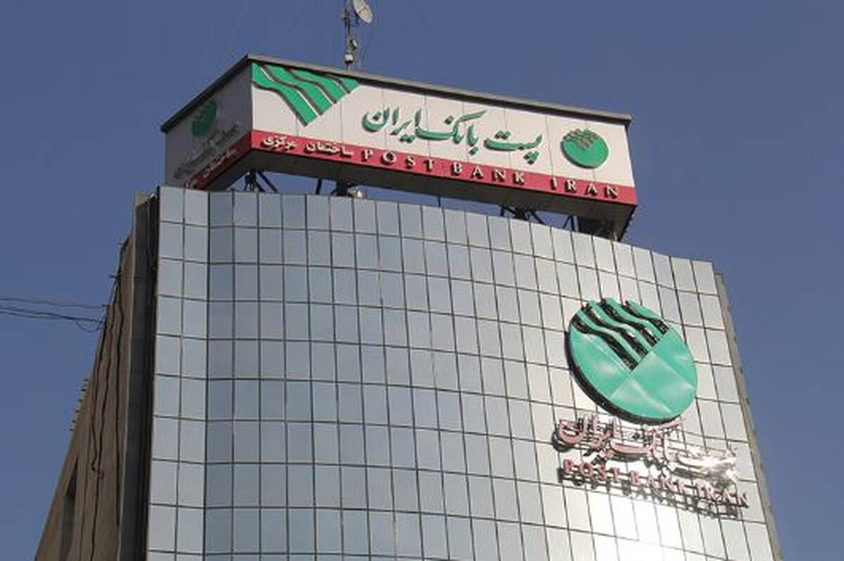 پست بانک ایران بخشنامه بخشودگی وجه التزام تاخیر پرداخت تسهیلات ازدواج، فرزندآوری و ودیعه مسکن را ابلاغ کرد