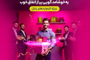 حضور رایتل در نخستین کنفرانس بین‌المللی بلاک‌چین