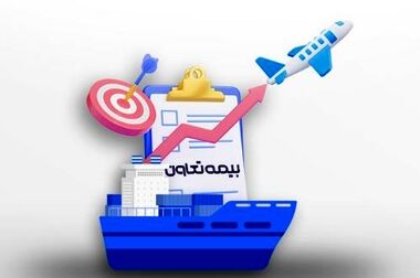 پرداخت خسارت ۲۵۰ میلیارد ریالی توسط بیمه تعاون