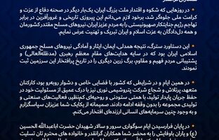 پیام تبریک مدیرعامل شرکت پتروشیمی نوری به مناسبت پیروزی بزرگ ملت  ایران