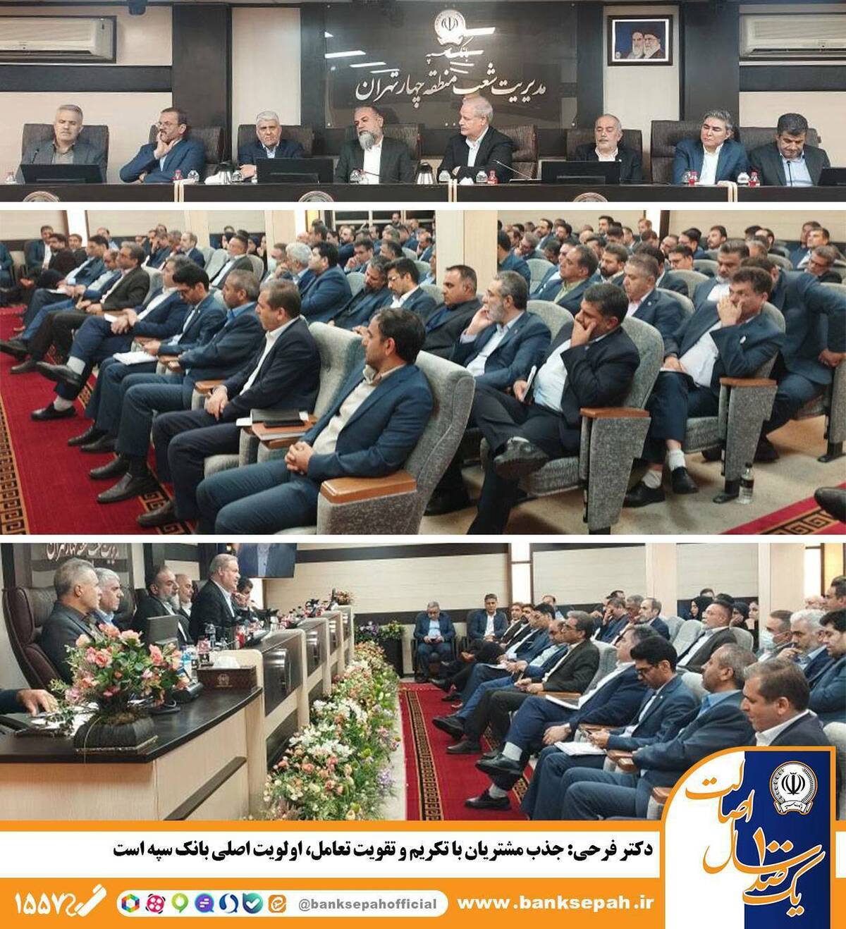 جذب مشتریان با تکریم و تقویت تعامل، اولویت اصلی بانک سپه است
