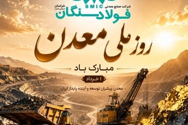 تحقق ۹۶ درصدی برنامه تولید در فولاد سنگان
