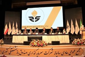 در مجمع عمومی عادی سالیانه وصندوق، ۲۳۹ تومان سود برای هر سهم تقسیم شد / پناهی: بازدهی صباانرژی بالاتر از میانگین شرکت‌های چندرشته‌ای و فراتر از شاخص کل بازار سرمایه است / استراتژی ما بهینه‌سازی پرتفوی وصندوق از طریق سرمایه‌گذاری‌های سودآور است