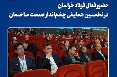 روزنامه‌نگار با تجربه نیشابوری مدیر روابط عمومی مجتمع فولاد خراسان شد