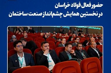 روزنامه‌نگار با تجربه نیشابوری مدیر روابط عمومی مجتمع فولاد خراسان شد