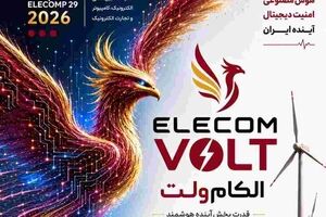 «الکام‌ولت»؛ انرژی مطمئن برای آینده دیجیتال ایران در الکامپ ۲۹
