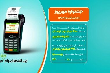 کدام بانک رکورد پرداخت وام را در کشور جا به جا کرد؟