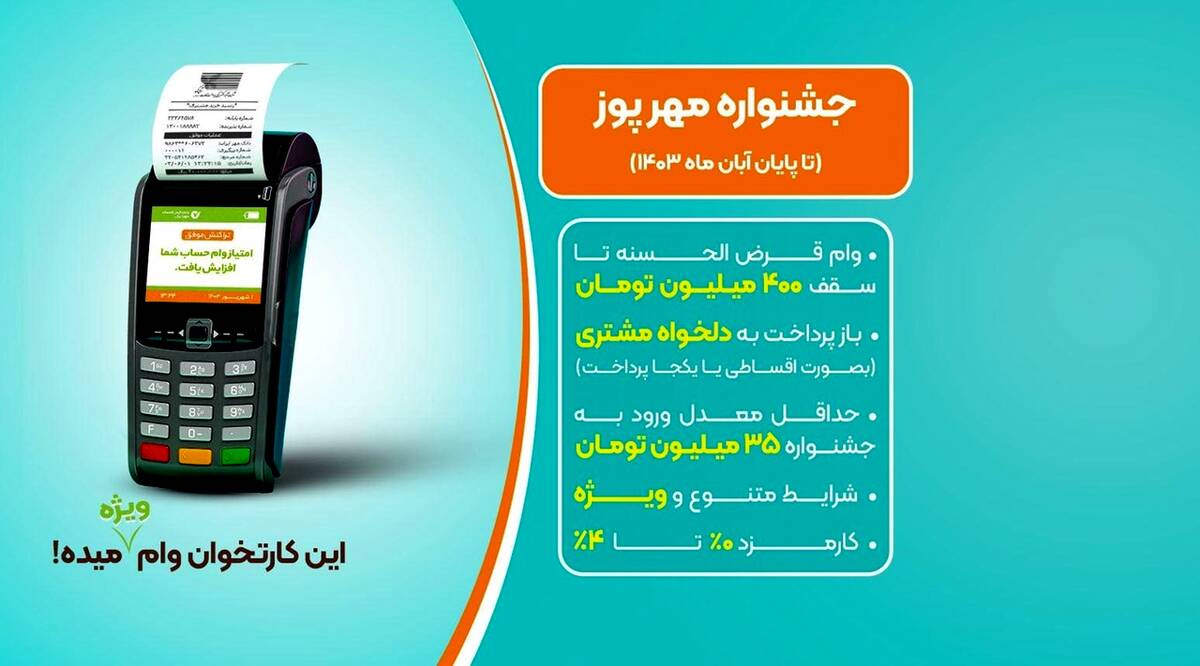دومین جشنواره «مهرپوز» بانک قرض‌الحسنه مهر ایران آغاز شد