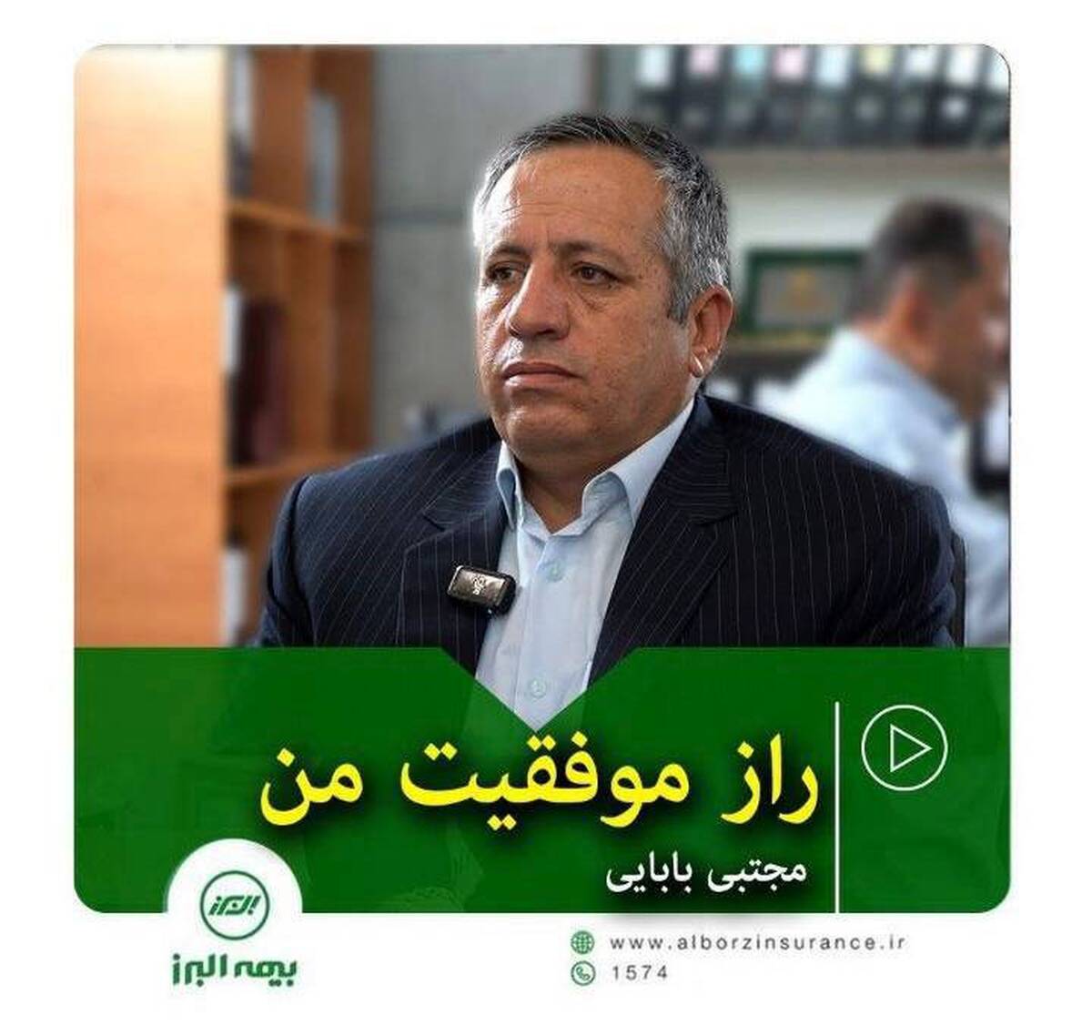 راز موفقیت من
