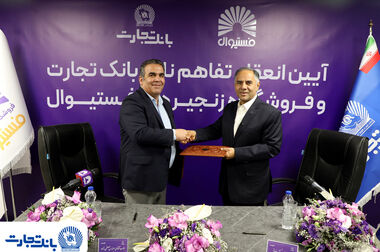 ساعت ارائه خدمت شعب به مشتریان بانک تجارت از ۷:۰۰ صبح تا ۱۳:۰۰