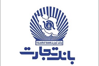 اعلام اسامی پذیرفته‌شدگان آزمون استخدامی بانک تجارت