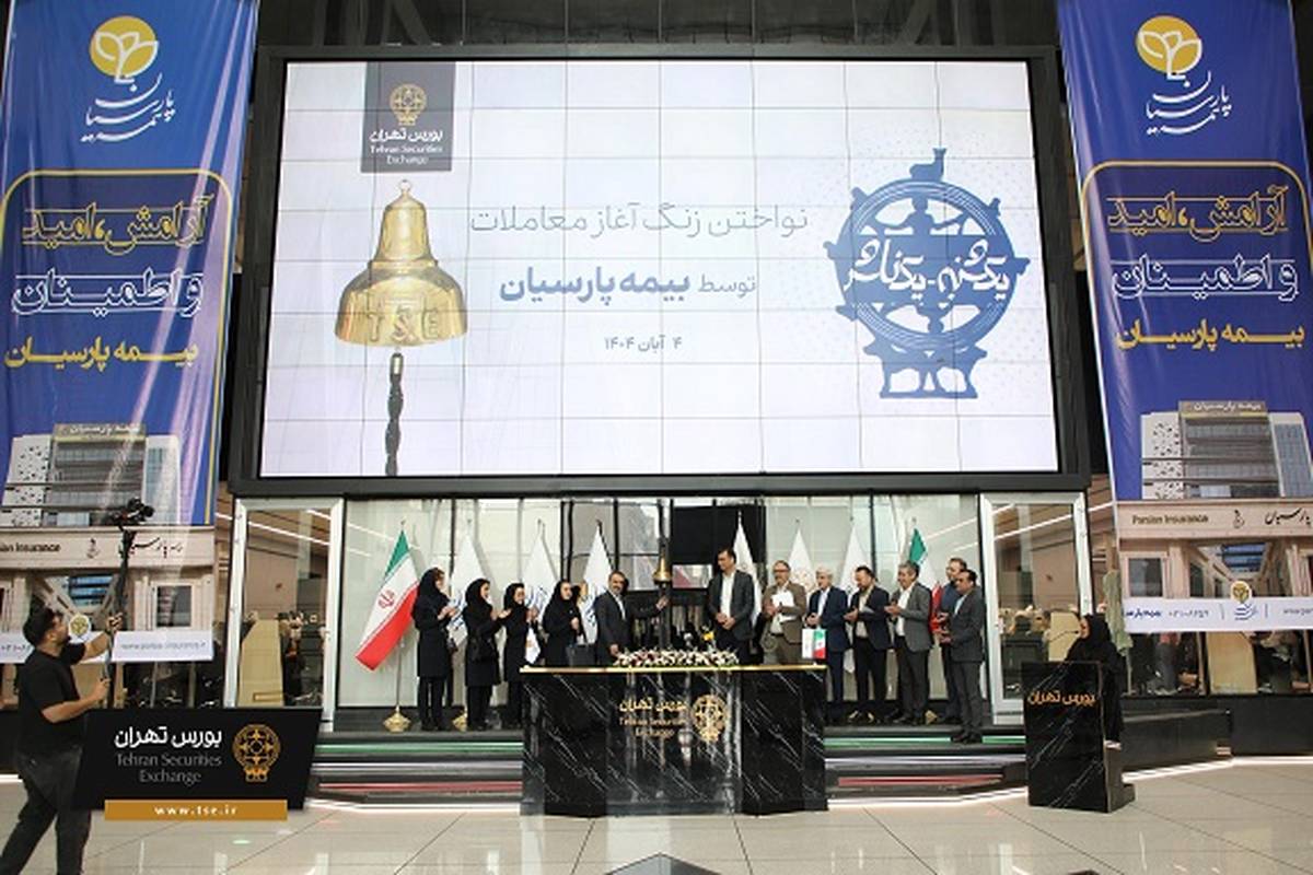 بیمه پارسیان پانزدهمین سال حضور خود در بورس تهران را جشن گرفت