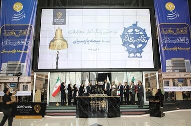 درخشش همکاران بیمه پارسیان در همایش بیمه و توسعه