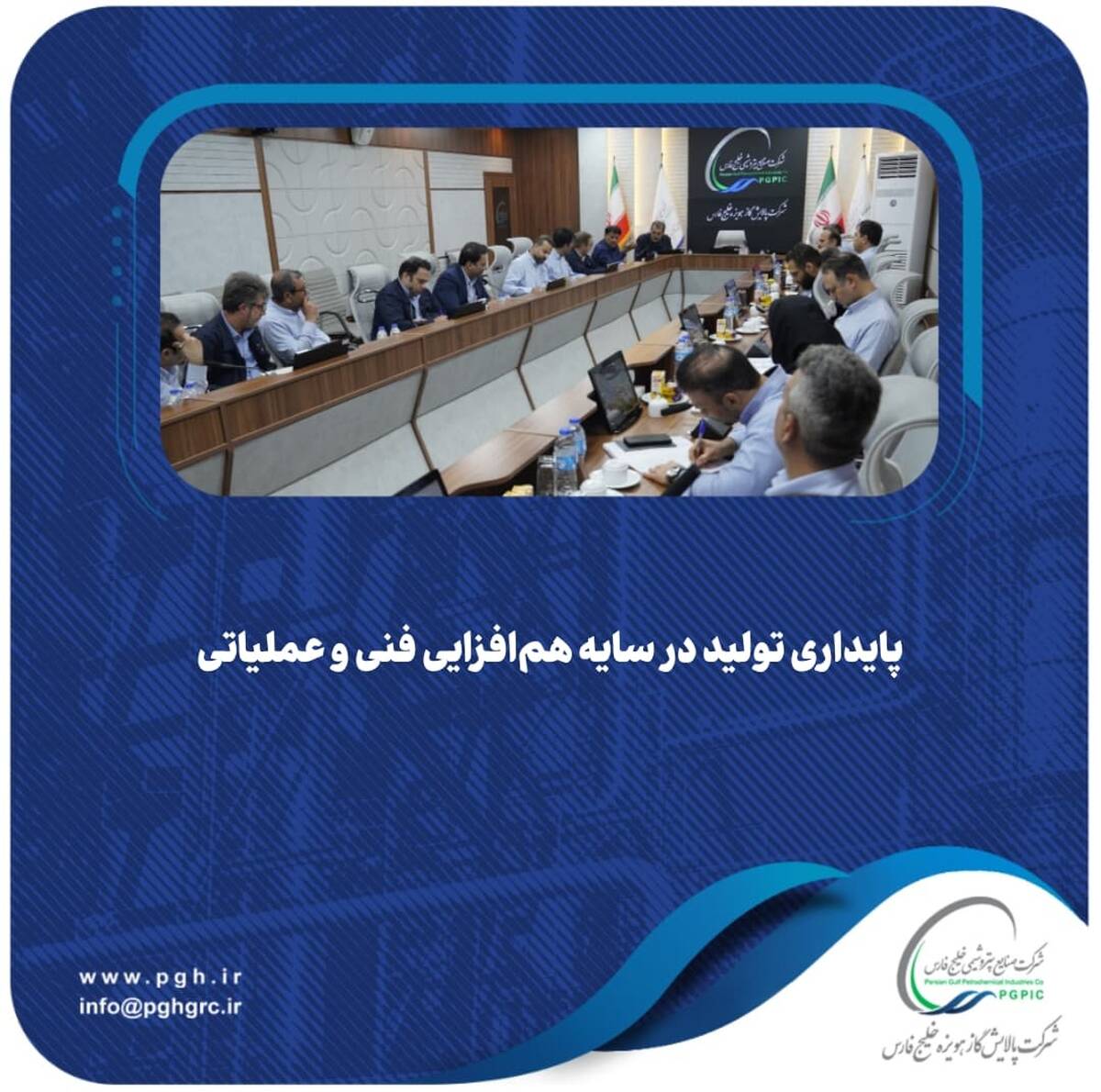پایداری تولید در سایه هم‌افزایی فنی و عملیاتی