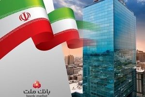 ارائه خدمت حساب وکالتی بورس انرژی برای معاملات بازارهای فیزیکی و مشتقه در بانک ملت