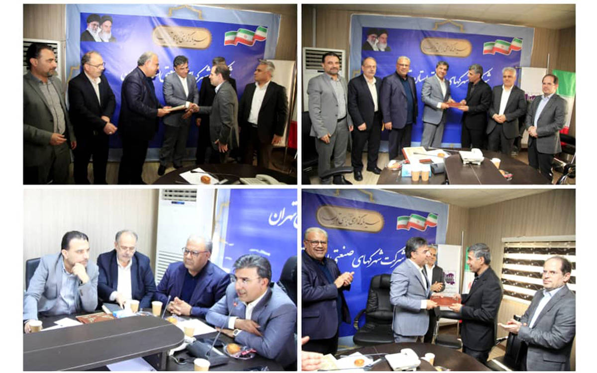 مراسم معارفه مدیرعامل جدید شرکت شهرک‌های صنعتی تهران برگزار شد/ لزوم بازنگری در شیوه مدیریت و حرکت به سوی بهره‌وری حداکثری در صنایع استان تهران