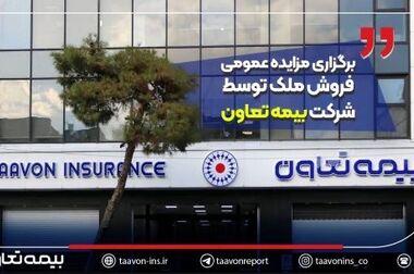پرداخت ۹۱۰ میلیارد تومان خسارت در دو ماه توسط بیمه تعاون/ رسیدگی به ۴۱ هزار پرونده خسارت