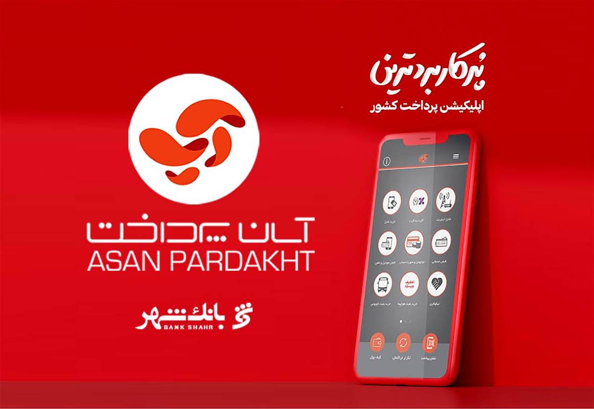 بانک شهر، سهام شرکت آسان پرداخت پرشین را خرید
