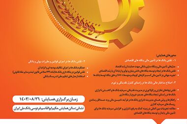 معرفی روسای جدید در بانک ملی ایران