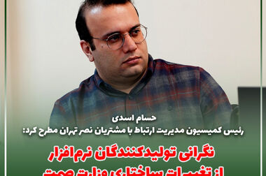 تاکید بر استفاده از ظرفیت‌های نصر در حوزه تنظیم‌گری
