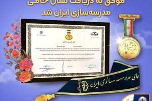 بانک سپه موفق به دریافت نشان حامی مدرسه‌سازی ایران شد