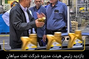 بازدید مدیر کل حفاظت محیط زیست استان اصفهان از پالایشگاه نفت سپاهان