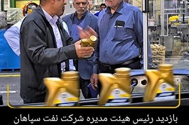کاهش قابل توجه مصرف انرژی و صرفه‌جویی اقتصادی در پالایشگاه نفت سپاهان