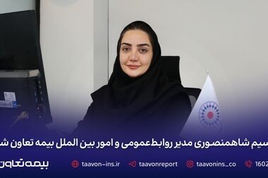 خدمات بیمه تعاون در ایام تعطیلات بدون وقفه ادامه دارد
