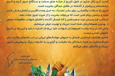  پیام امین امرائی مدیرعامل پتروشیمی مارون به مناسبت فرا رسیدن ماه محرم و‌تجلیل از ملت غیور ایران