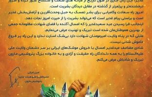 پیام مدیرعامل پتروشیمی مارون به مناسبت عید سعید غدیر خم