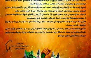 پیام مدیرعامل پتروشیمی مارون به مناسبت عید سعید غدیر خم