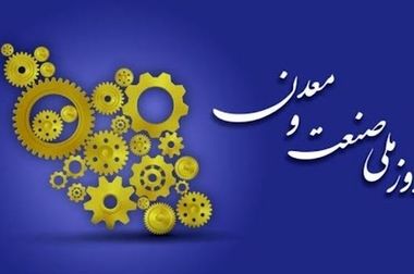 برنامه عرضه بسته نخست سرمایه گذاری محدوده های اکتشافی آذربایجان غربی توسط ایمپاسکو